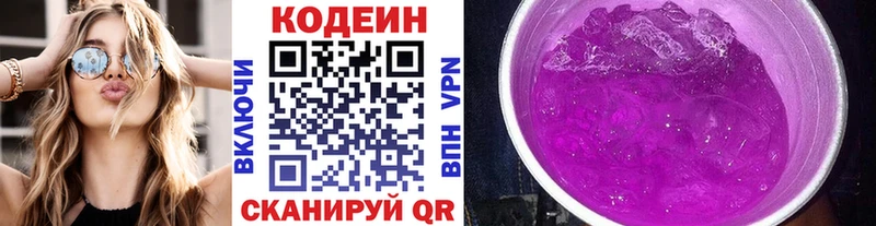 Кодеиновый сироп Lean Purple Drank Кодинск