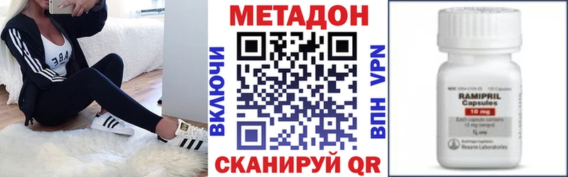Метадон methadone  Кодинск 